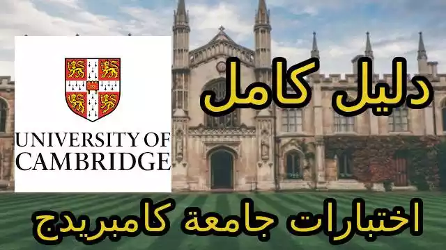 دليل اختبارات جامعة كامبريدج للغة الإنجليزية KET PET FCE CAE CPE